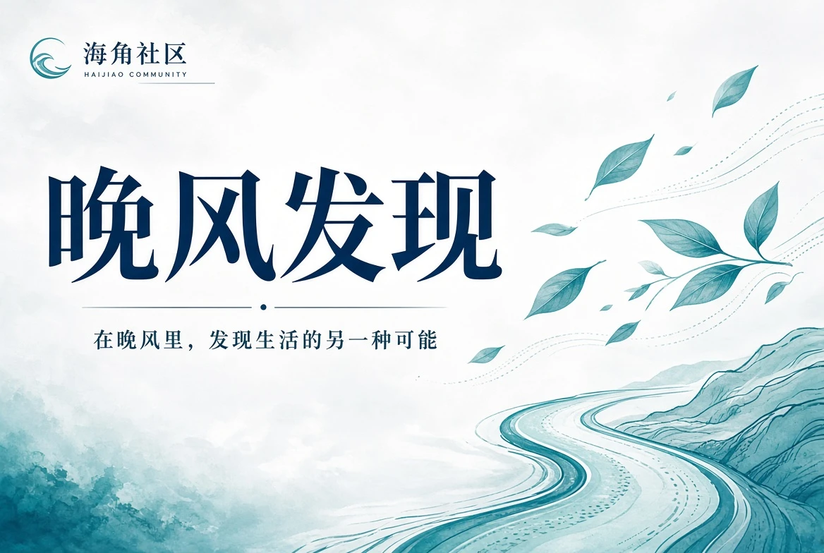 公共空间与邻里日常